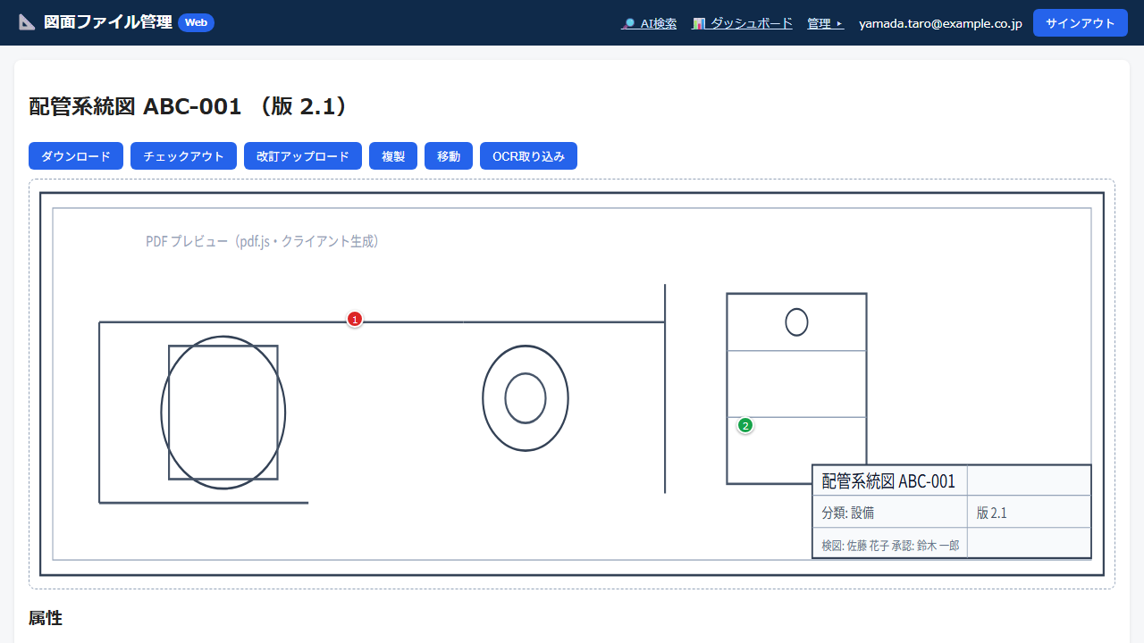 Webビューア：登録された最新版の表示