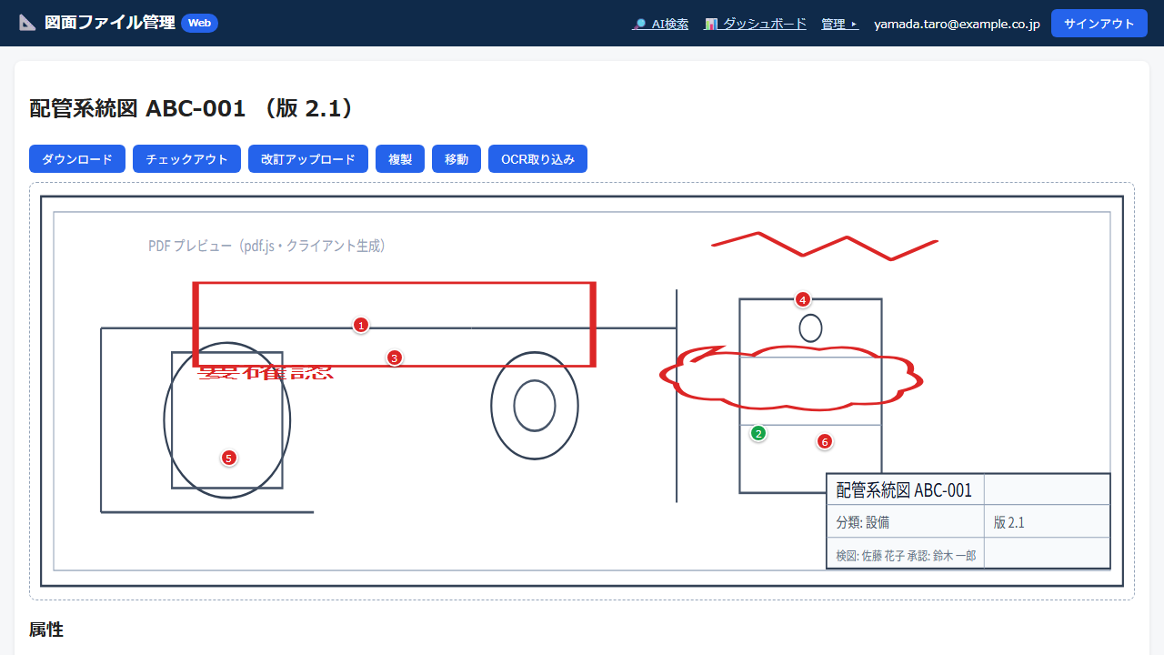 pdf.jsビューア：赤入れマークアップ＋指摘ピン