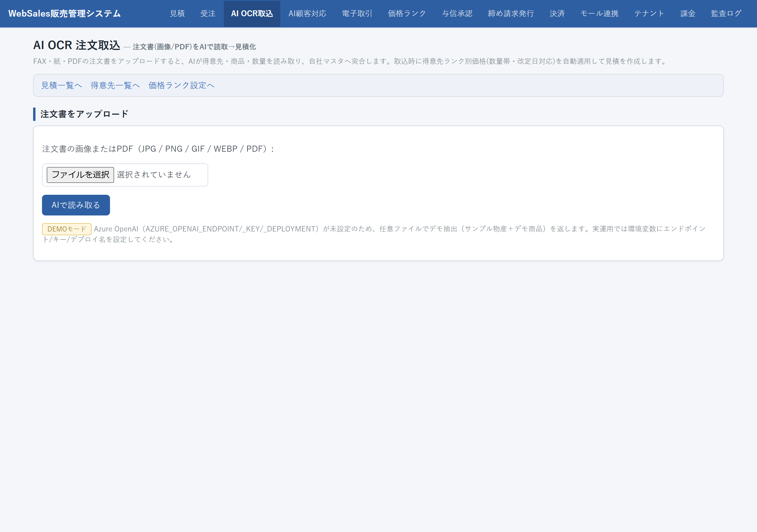 AI OCR注文取込 画面