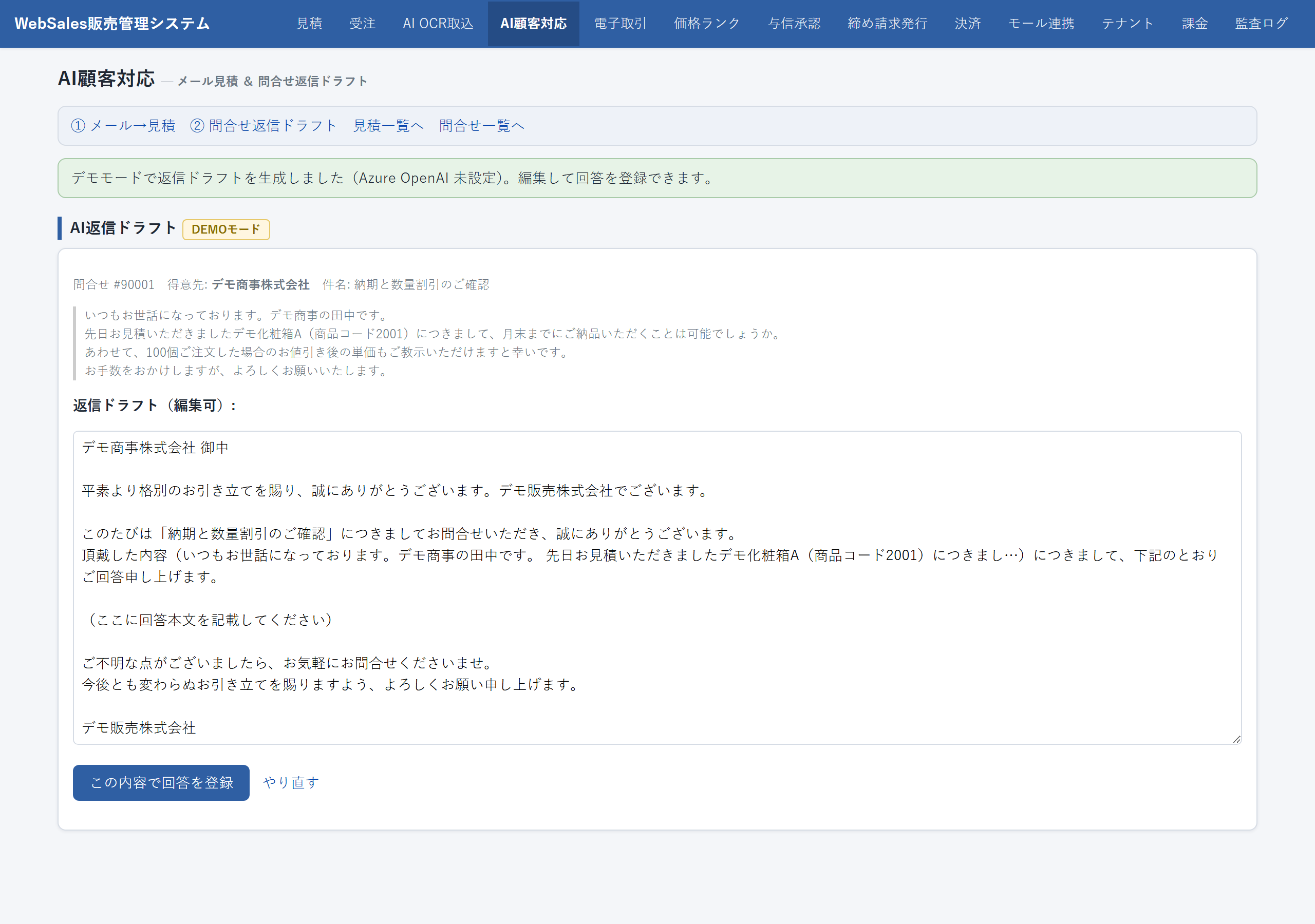 問合せ返信ドラフト 画面
