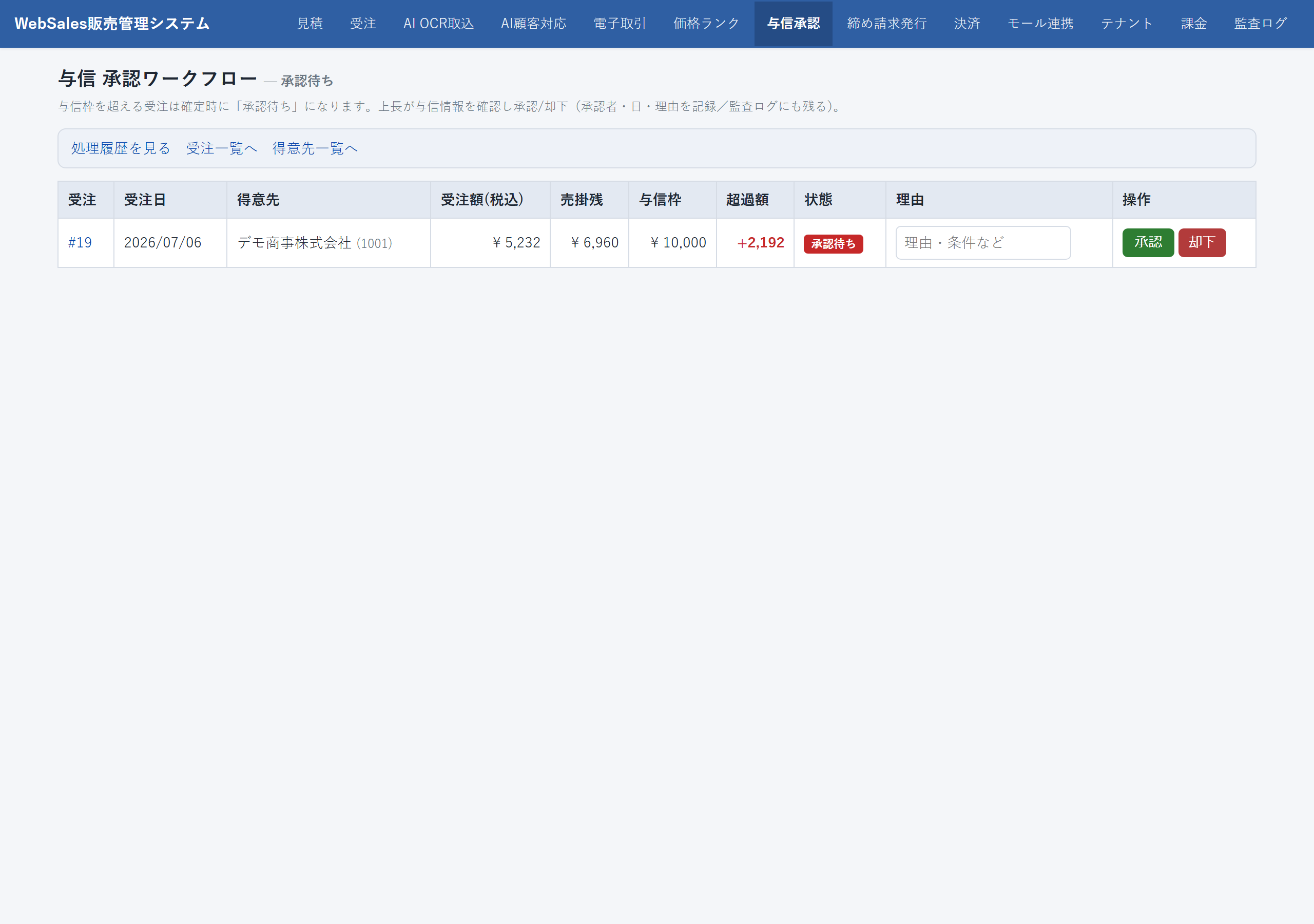 与信承認ワークフロー 画面