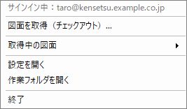 常駐エージェントのトレイメニュー