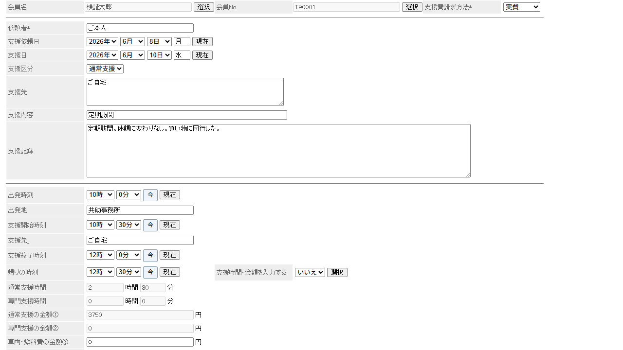 支援報告の入力画面