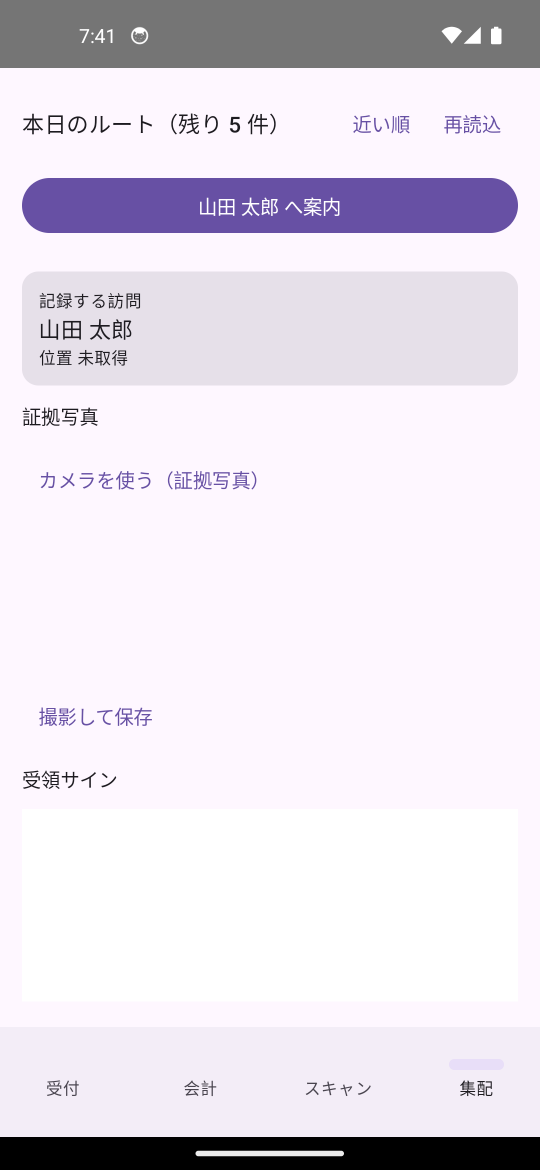外交クライアント 集配タブ