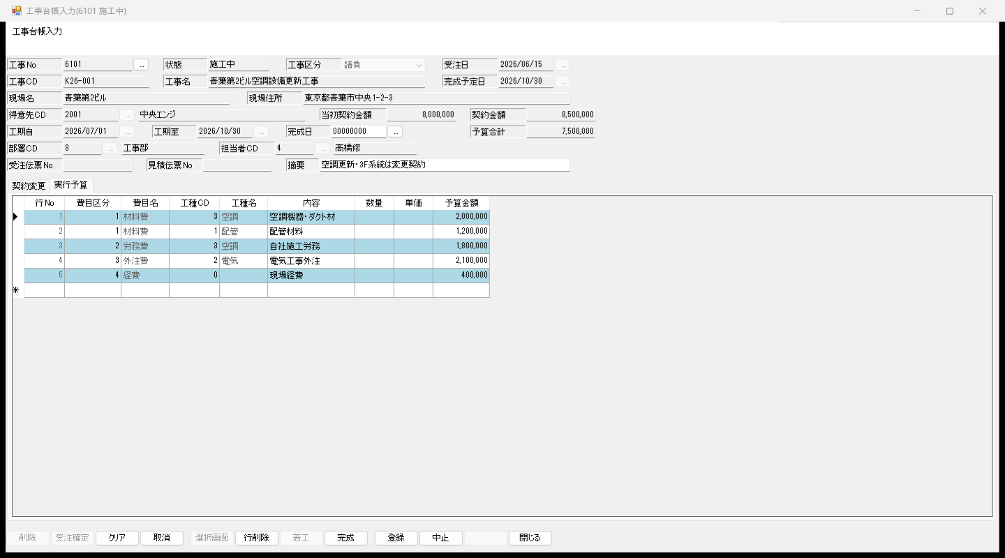 工事台帳入力(実行予算タブ)