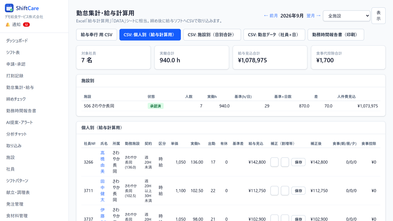 勤怠集計・給与計算用画面