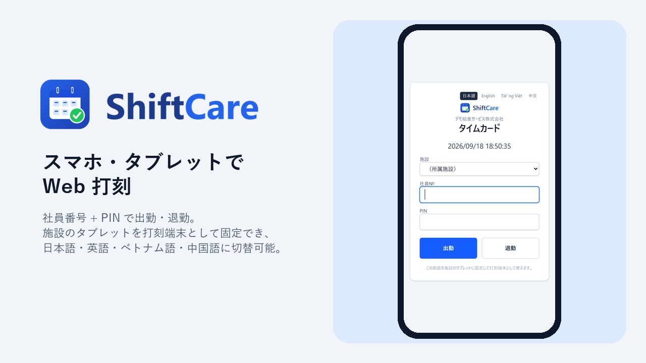 スマホ・タブレットでのWeb打刻