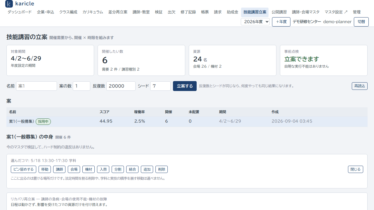 候補提示型の編集