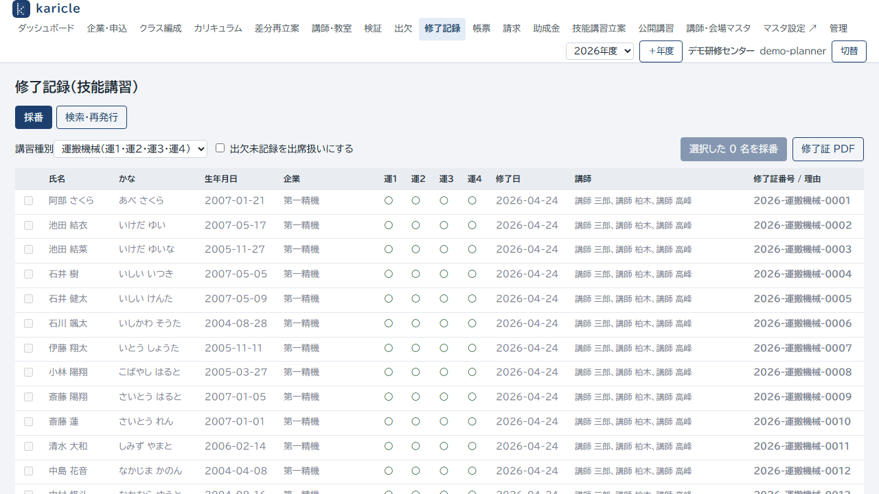 karicle 修了記録画面