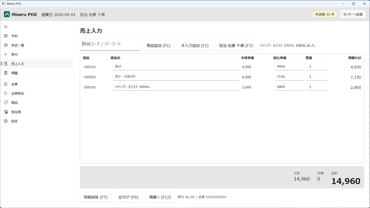 売上入力画面